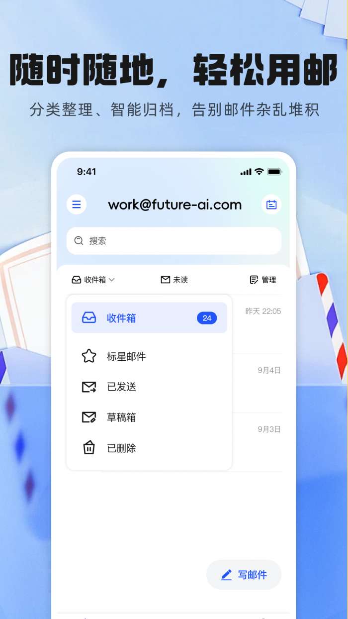 手机邮件箱注册截图