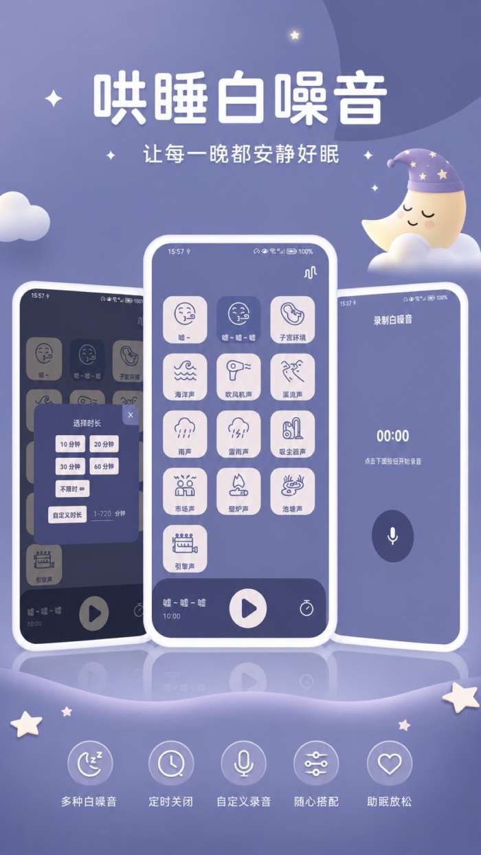 哄睡白噪音截图