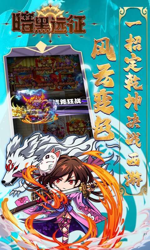 暗黑远征(0.1折屠仙西游)截图