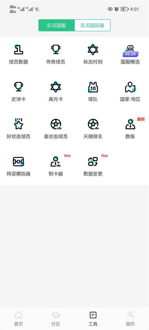 大众评球截图