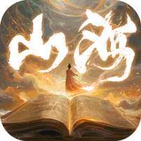 主宰无双(山海专属狂送) v1.1.0