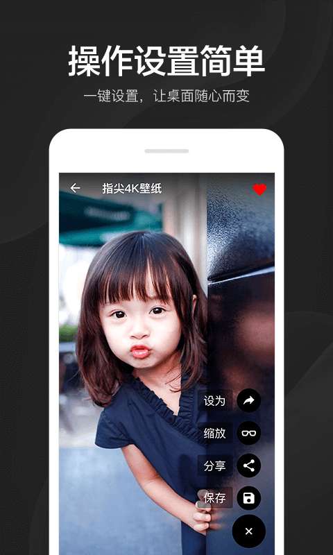 指尖4K壁纸 手机版截图