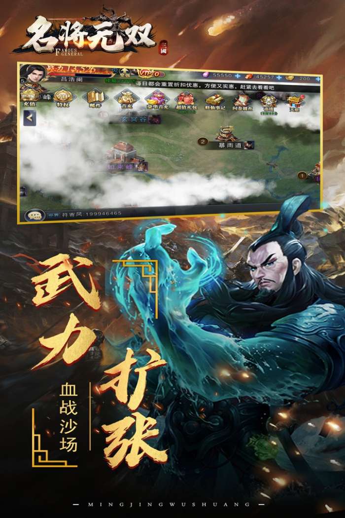 名将无双 官网版截图