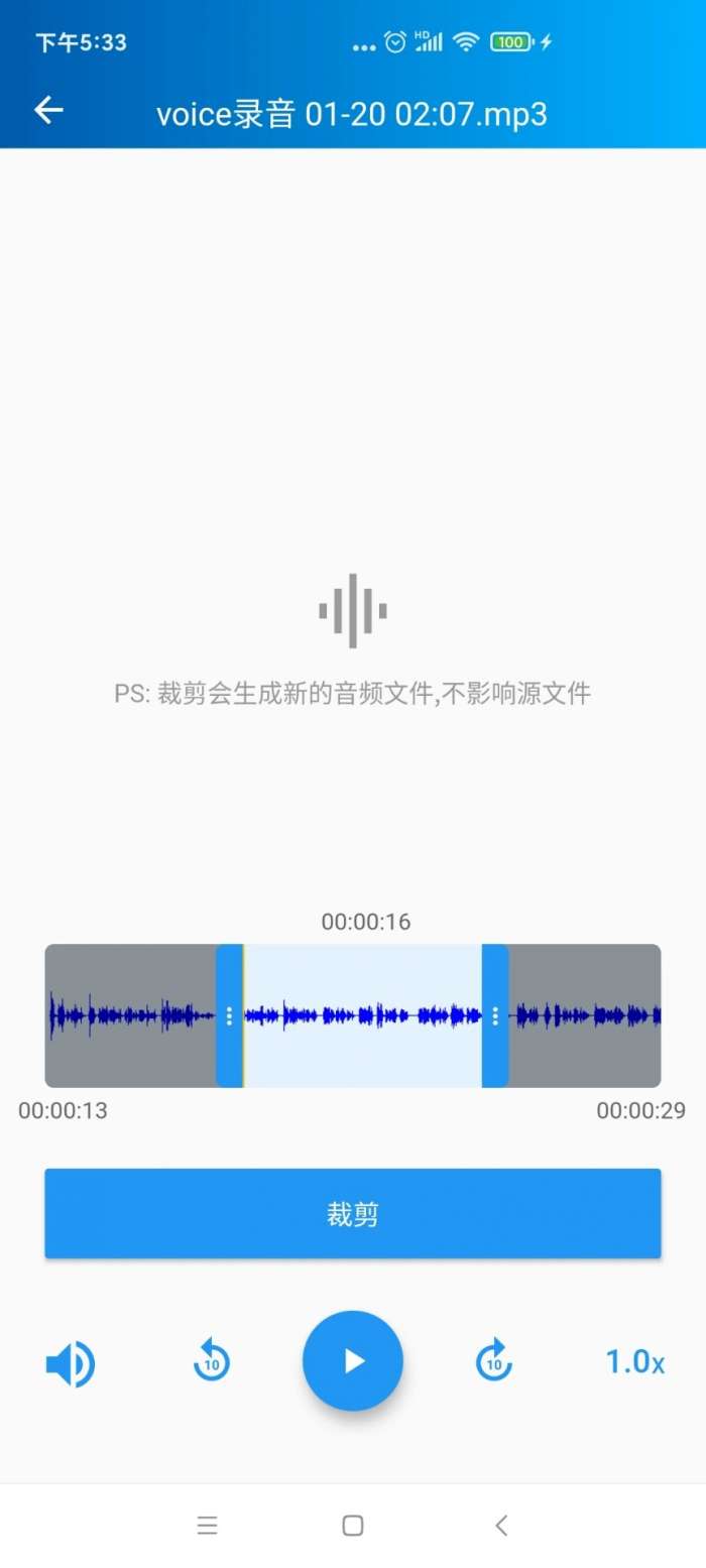 语音转写大师截图