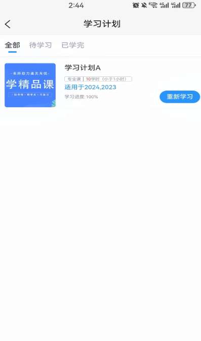 继教在线学习截图