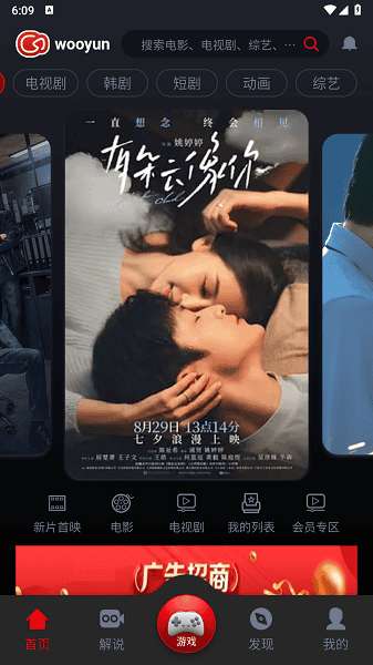 乌云影视 TV版截图