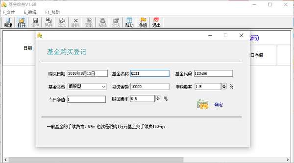 基金投资收益计算器截图