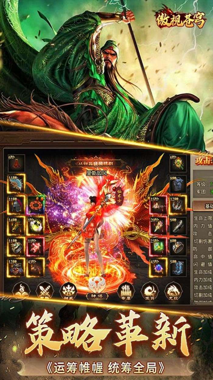 傲视苍穹(煮酒论英雄1折版）截图