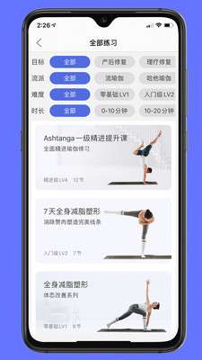禅逸瑜伽 最新版截图