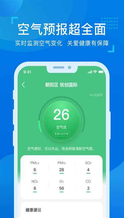元气天气 新版截图