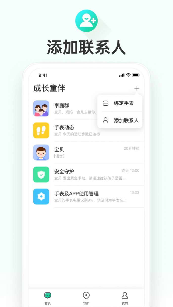 成长童伴截图