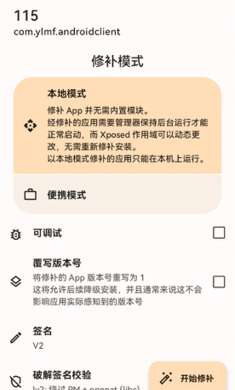 LSPatch 官网版截图