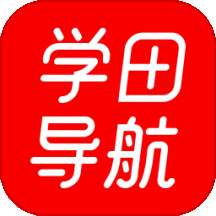 学田导航 v1.2.7
