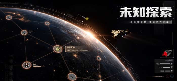 亿万光年 手游官网入口截图