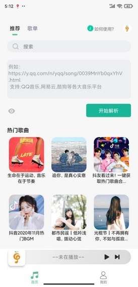 小橘音乐 2026最新版截图