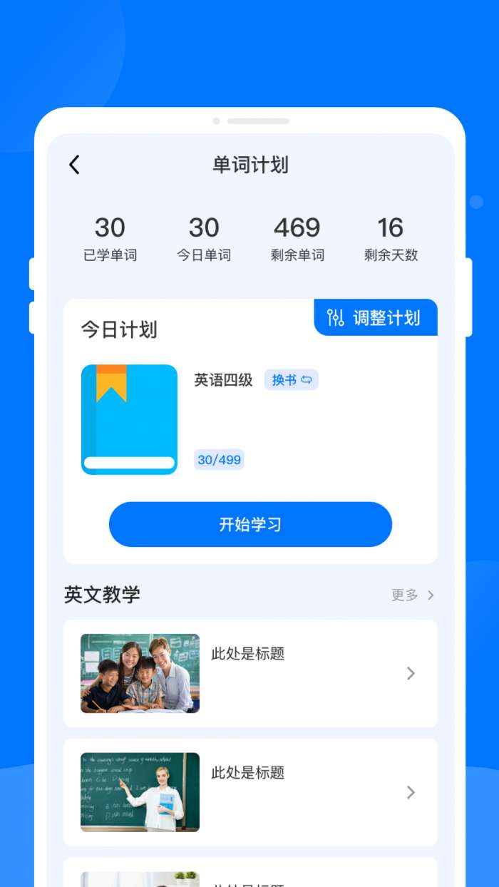 念念学英语截图