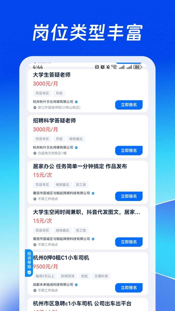快招星球截图