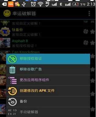 幸运破解器 最新2025中文版截图