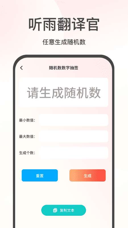 听雨翻译官截图