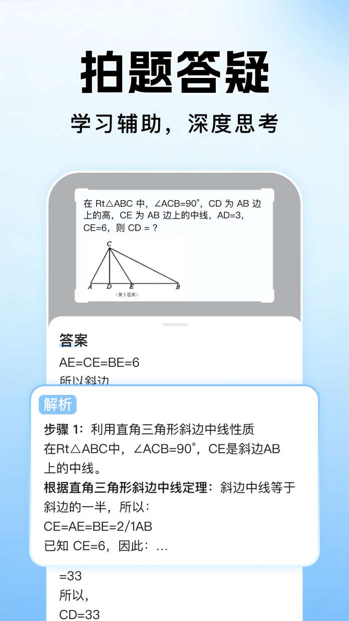 作业搜题批改答案截图