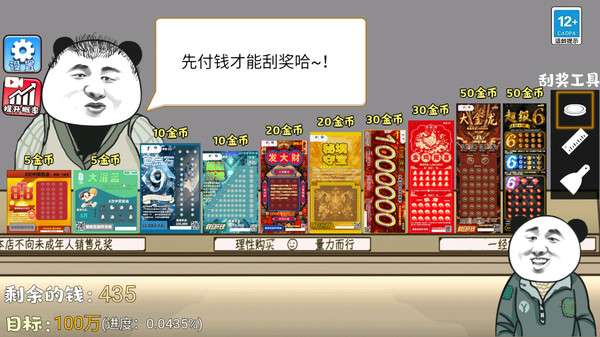 中式刮刮乐模拟器截图