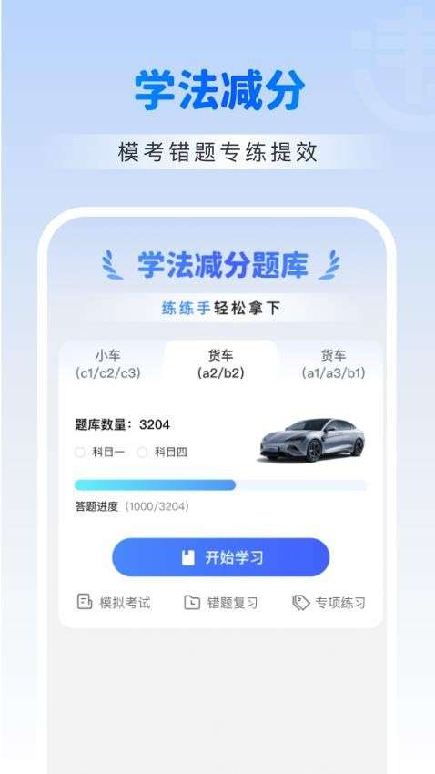 违章交通学法助手截图