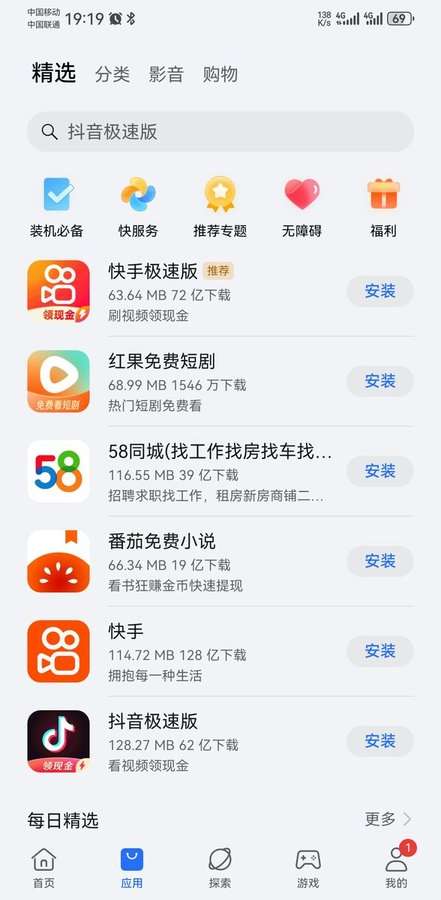 荣耀应用商店 2026最新版截图