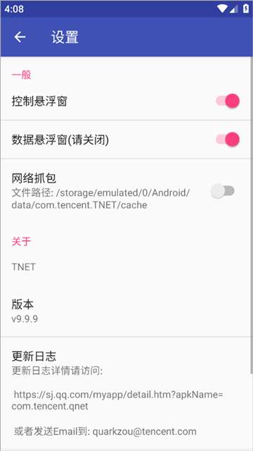 TNET弱网 最新版截图
