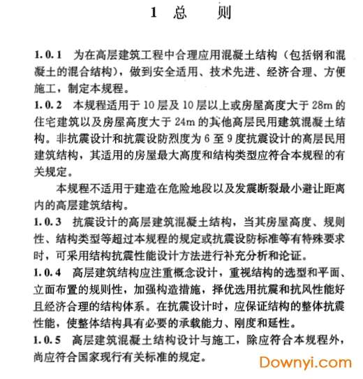 高层建筑混凝土结构技术规程jgj3-2010截图