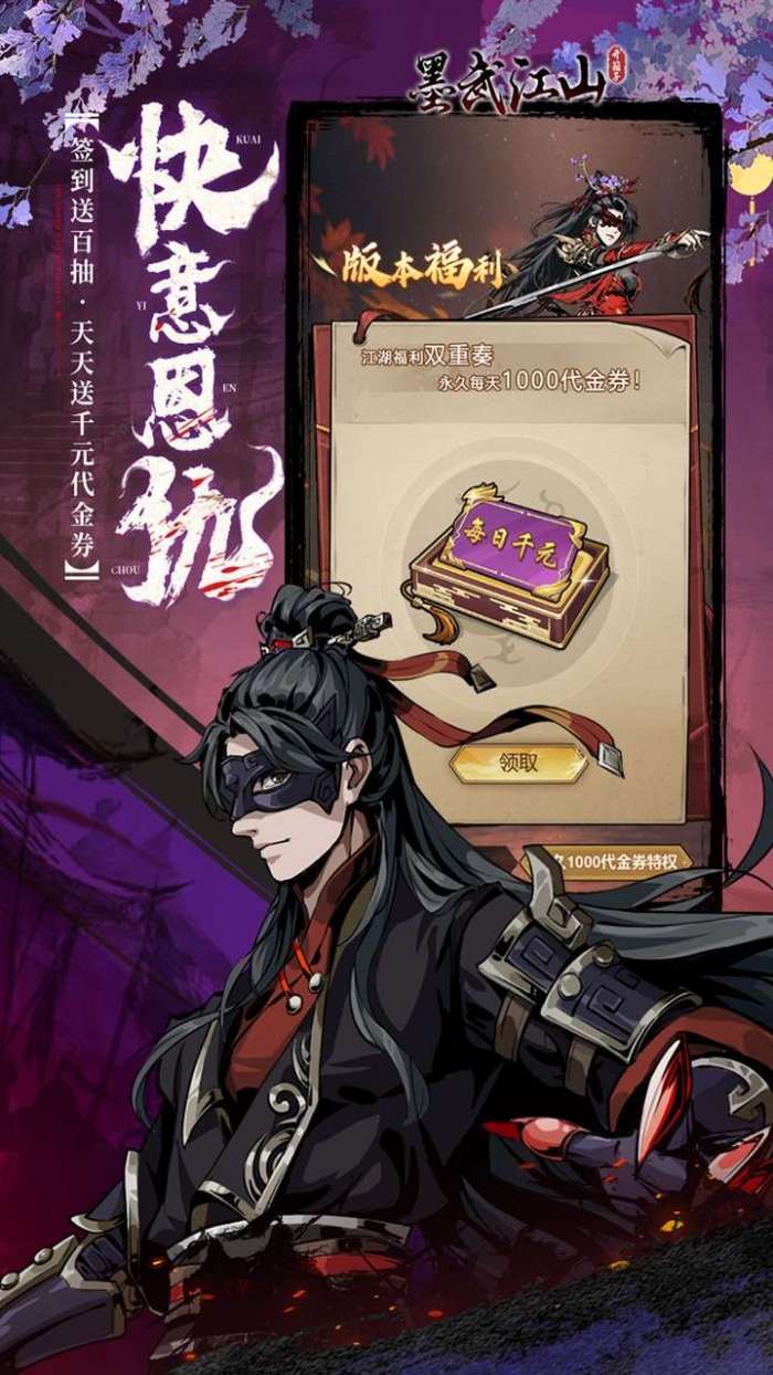 墨武江山（0.05折送v15内置免费版）截图