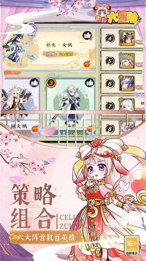 肖邦大冒险 0.05折无双萌将下载截图