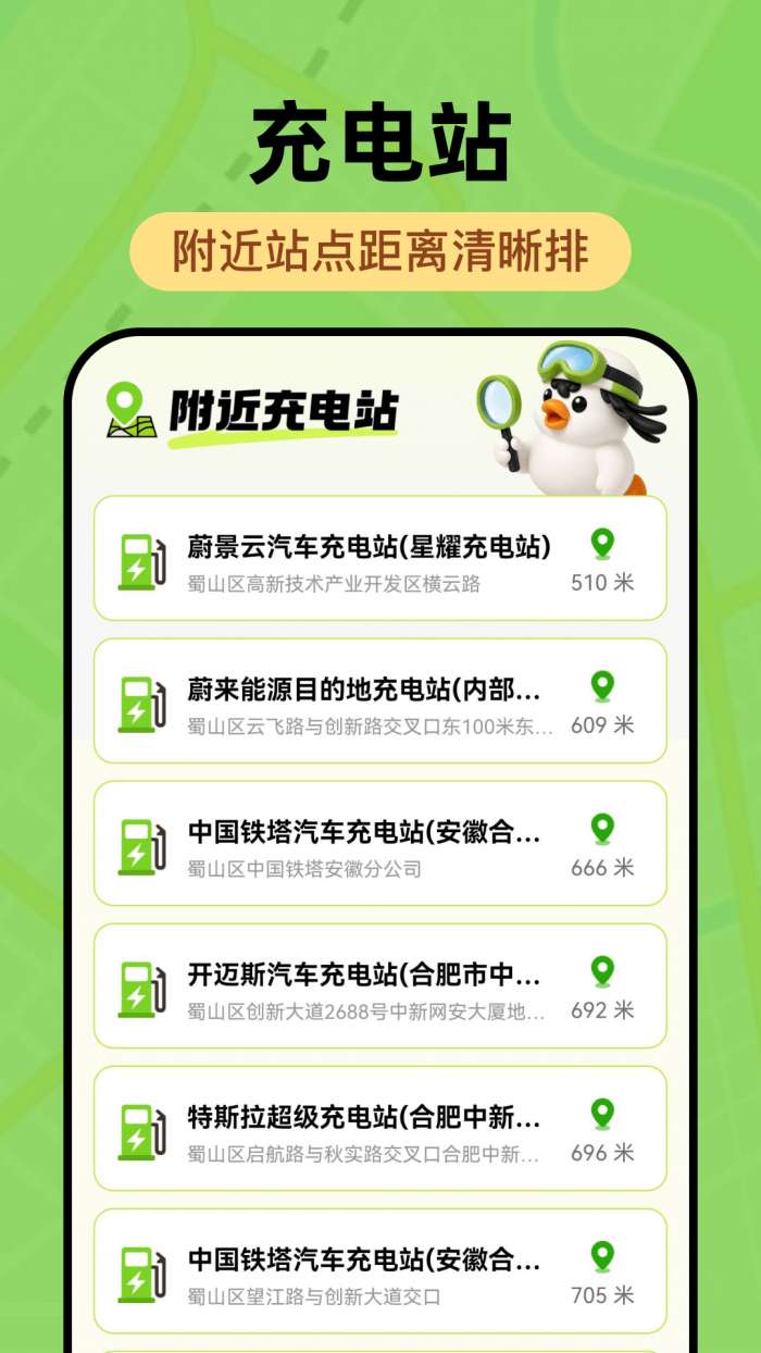 高清导航截图