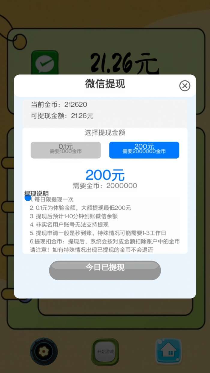 星点看攒宝截图