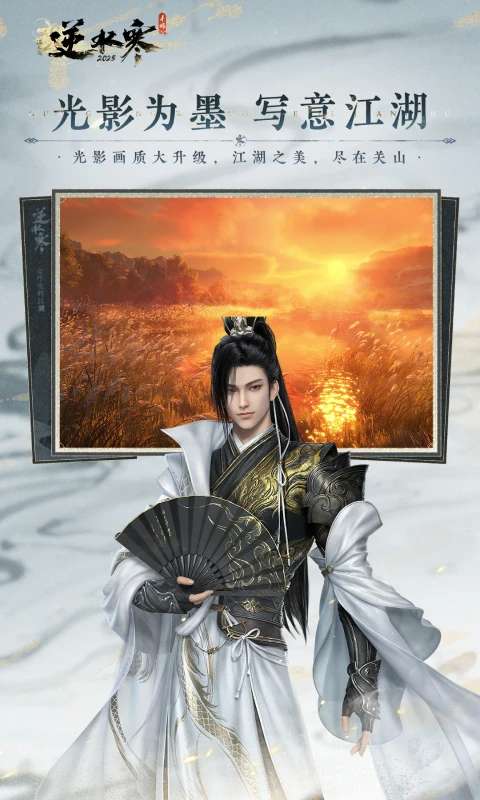 云逆水寒 2026最新版截图