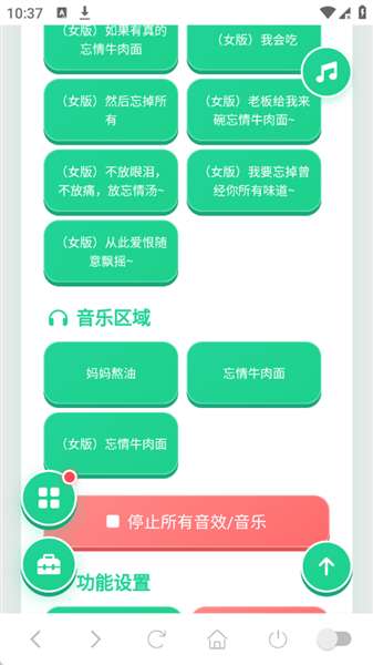 忘情牛肉面语音盒截图