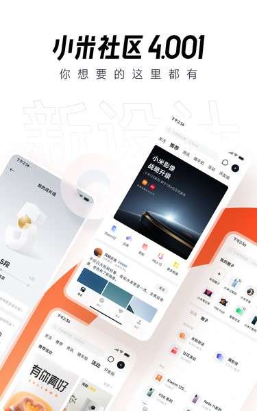 小米社区 官网版截图