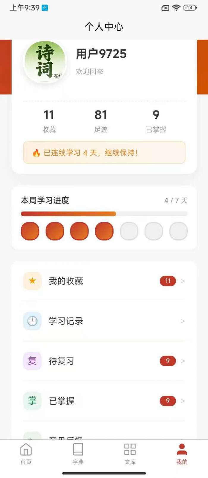 诗词在线截图