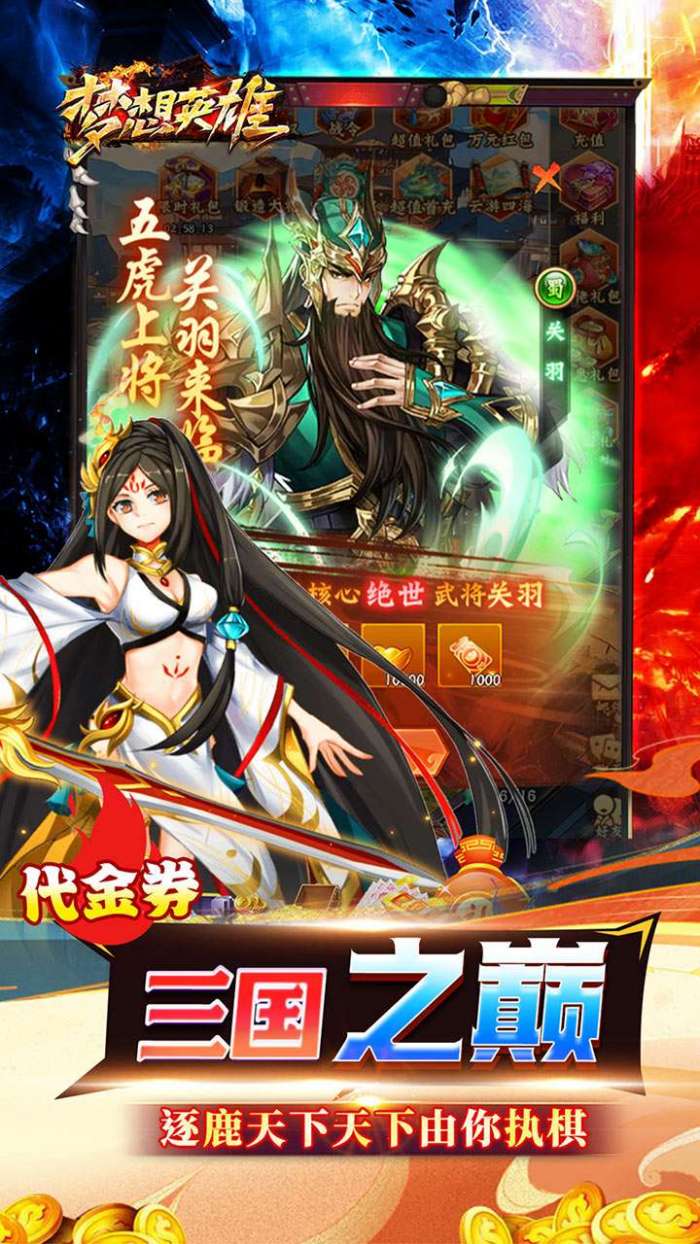 梦想英雄（0.05折三国免单版）截图