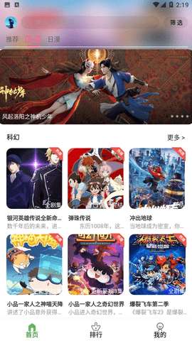 星空动漫app 官方入口在线观看截图