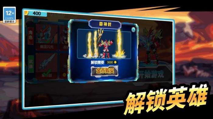 机甲冒险王截图