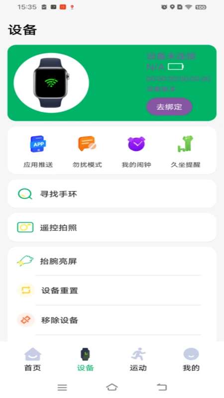 Hiwatch Ultra截图