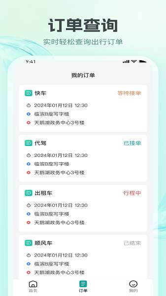 司机点点乘客截图