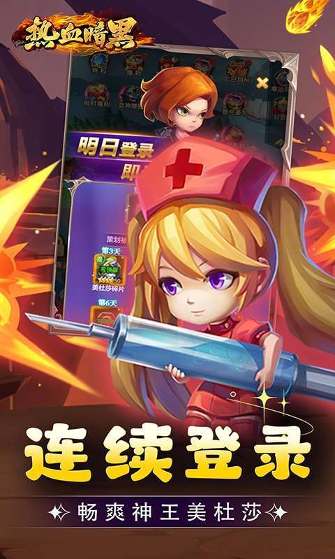热血暗黑(0.1折联盟集结)截图