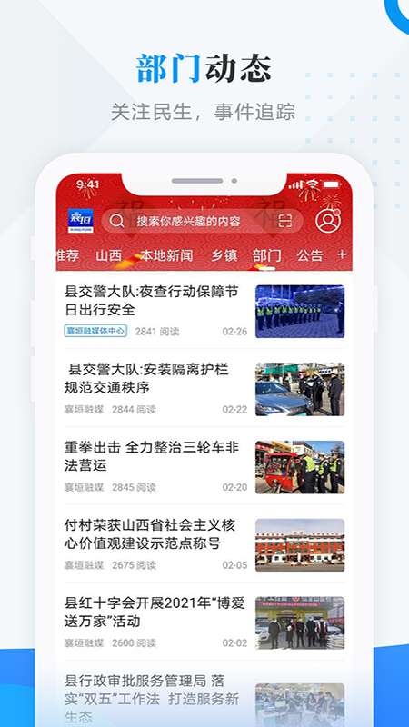 智汇襄垣截图