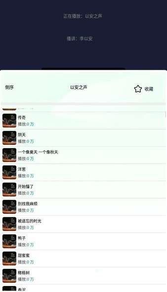 声阅听书 免费无广版截图