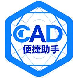 CAD便捷助手 v1.2.12