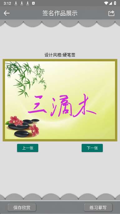 艺术签名设计截图