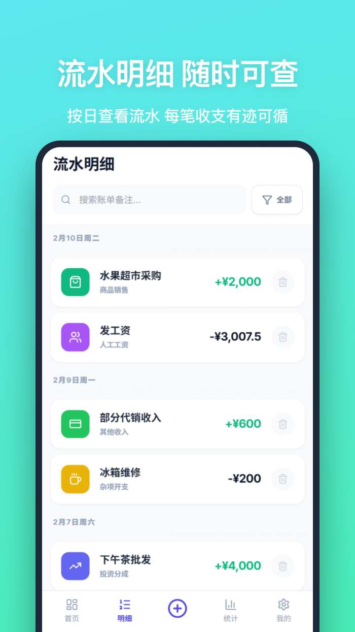 店铺记账截图