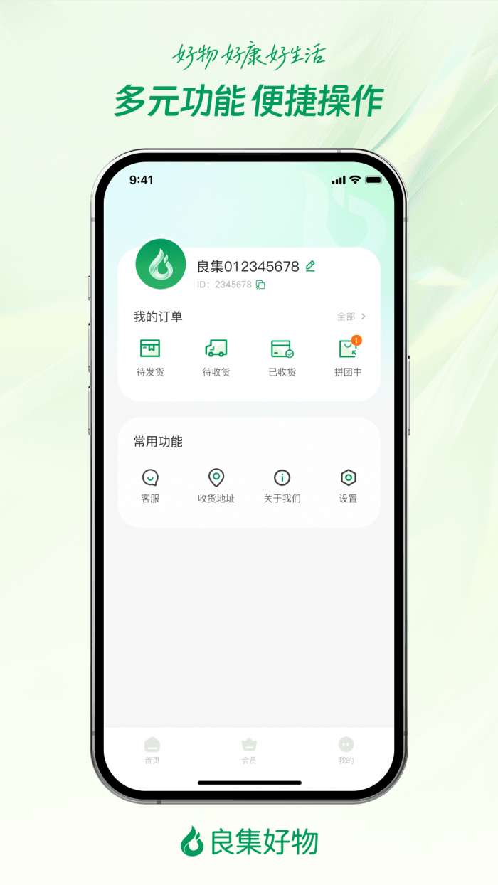 良集好物截图