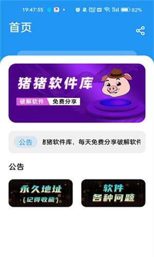 猪猪软件库 最新版本官方截图